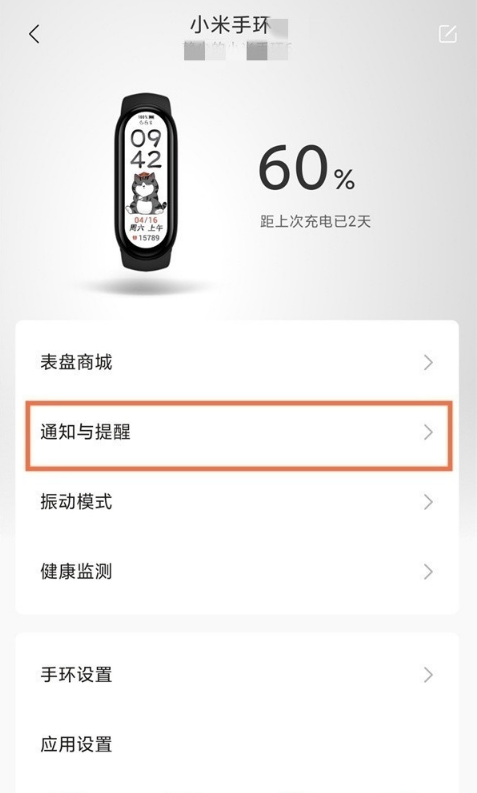 小米手环5如何查看微信通知消息?小米手环5查看微信通知消息步骤截图