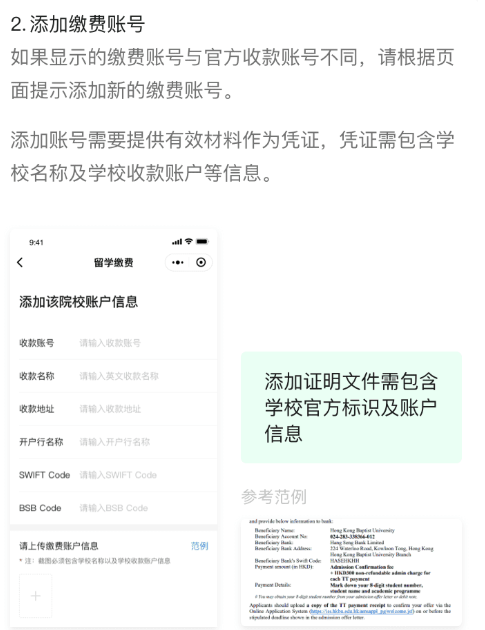 微信里留学如何缴费?微信进行留学缴费操作步骤截图
