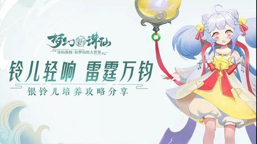 梦幻新诛仙银铃儿怎么打书？梦幻新诛仙银铃儿打书攻略