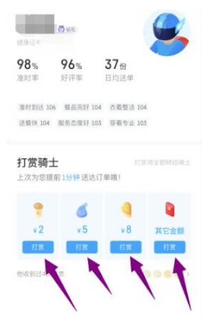 饿了么怎样打赏骑手?饿了么打赏骑手方法步骤截图
