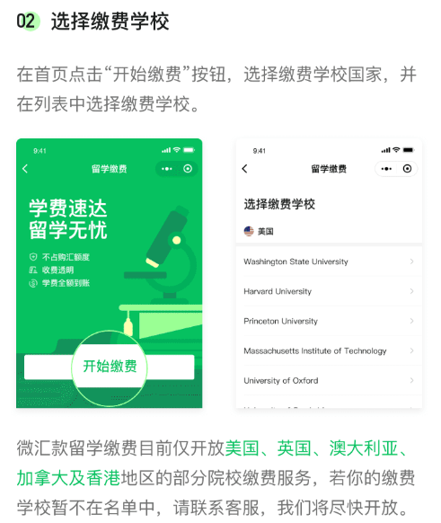 微信里留学如何缴费?微信进行留学缴费操作步骤截图