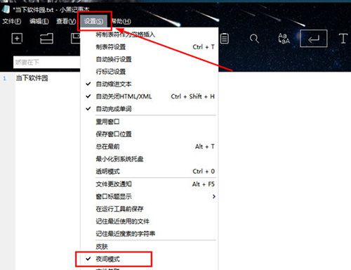 小黑记事本护眼模式怎么退出?小黑记事本退出护眼模式的方法截图