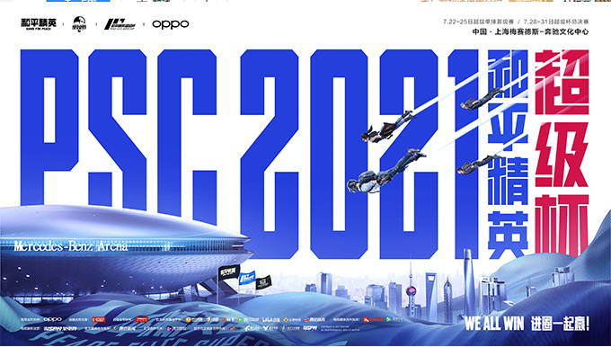 2021《和平精英》超级杯(PSC 2021)7月31日正式开幕 华晨宇等明星助阵