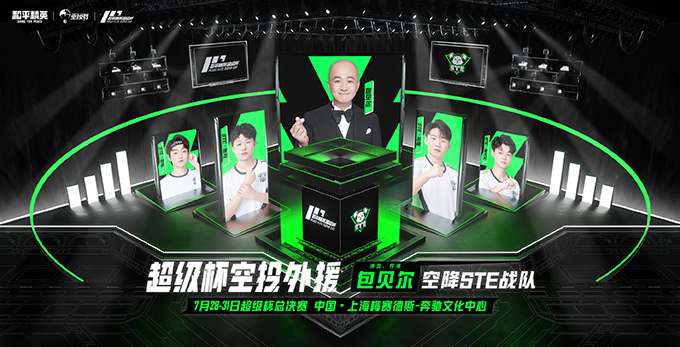2021《和平精英》超级杯(PSC 2021)7月31日正式开幕 华晨宇等明星助阵截图