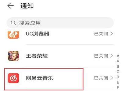 华为p40网易云为什么没有通知栏显示?华为p40网易云没有通知栏显示解决方法截图