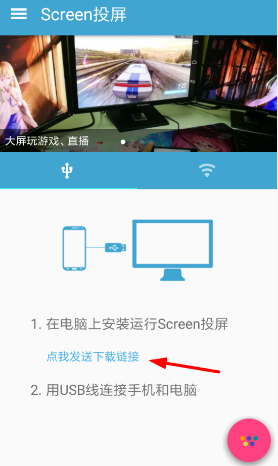 screen投屏如何进行无线连接?screen投屏进行无线连接的方法