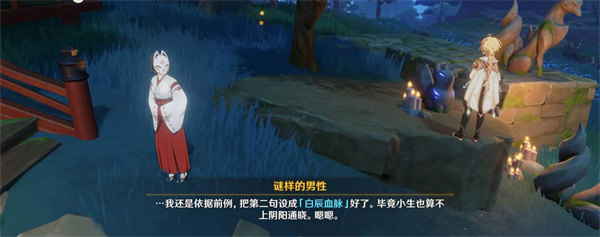 原神神樱大祓祭神奏上任务口令是什么?原神神樱大祓祭神奏上任务三句口令一览截图