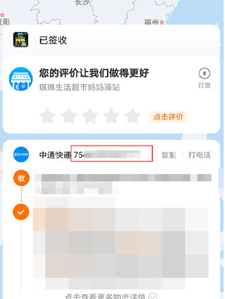 淘宝如何查找快递单号?淘宝快递单号查找方法截图