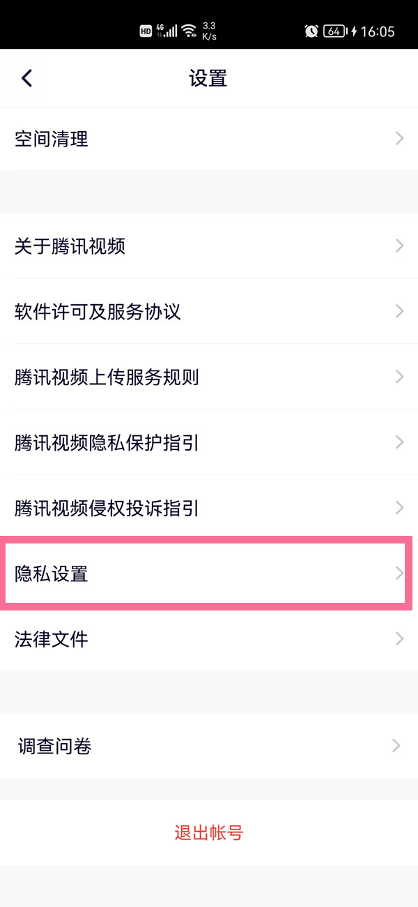 腾讯视频如何解除微信绑定?腾讯视频解除微信绑定的方法截图
