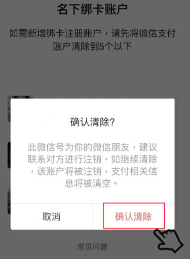 微信怎么看微信支付绑定的姓名?微信查看微信支付绑定了几个微信的方法截图