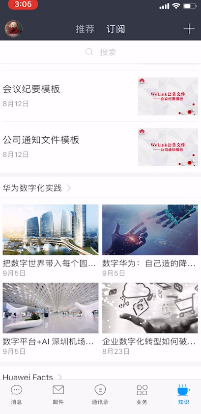 华为welink如何外接摄像头?华为WeLink使用方法截图