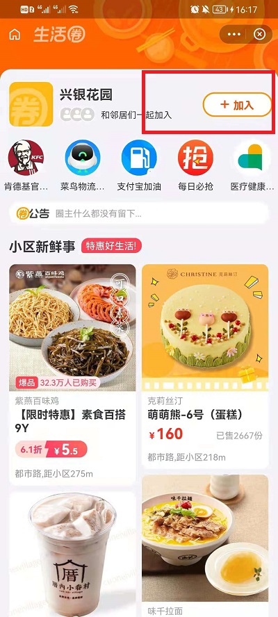 支付宝生活圈怎么进入?支付宝进入生活圈步骤方法截图