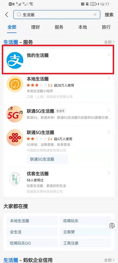 支付宝生活圈怎么进入?支付宝进入生活圈步骤方法
