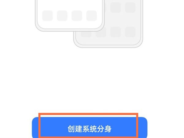 realme真我GT大师版怎么开启系统分身?realme真我GT大师版开启系统分身操作步骤截图