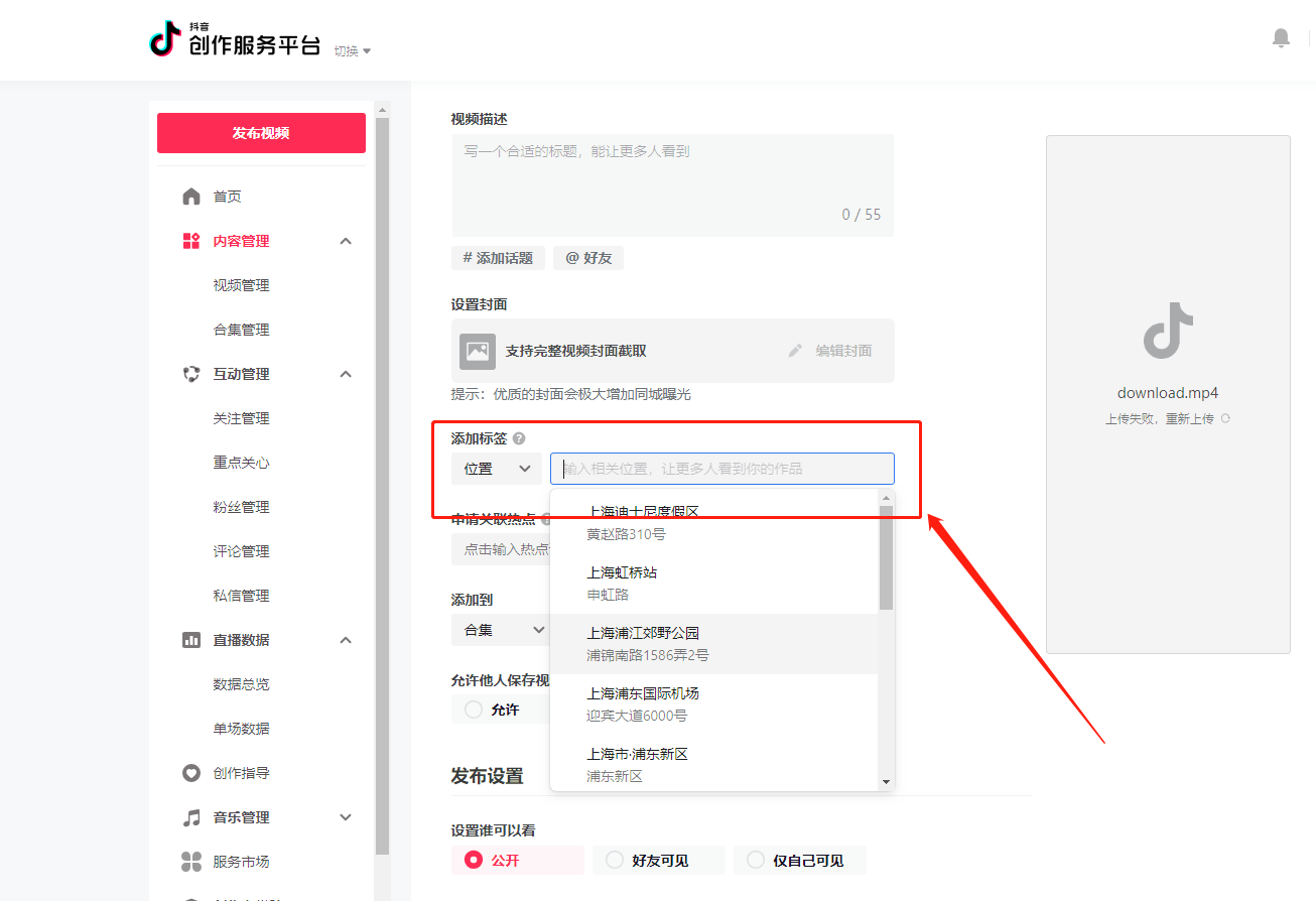 抖音网页版上传视频怎么设置地点?抖音网页版上传视频设置地点操作方法截图