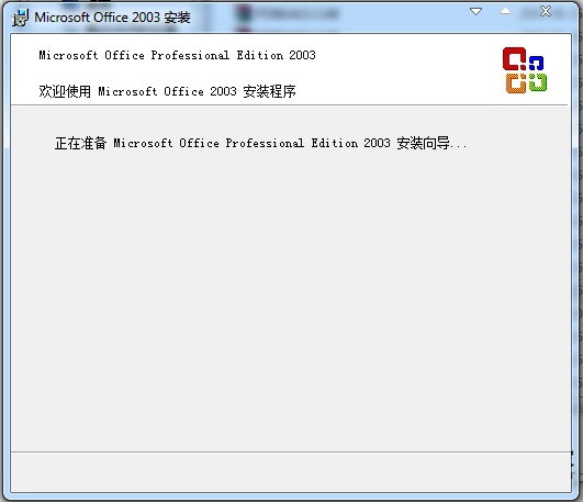 Microsoft Office 2003安装及激活教程