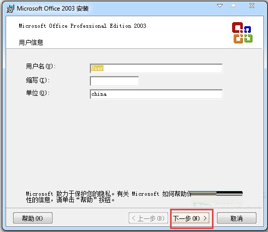 Microsoft Office 2003怎么安装激活？Microsoft Office 2003安装及激活步骤截图