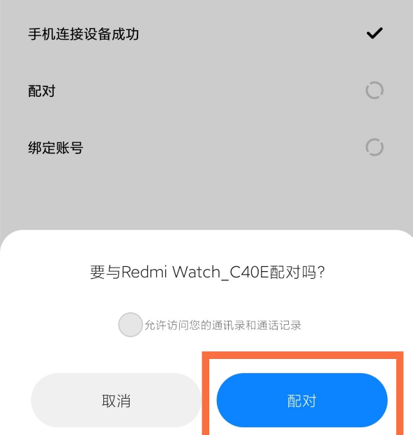 小米redmi手表怎么连接手机小米redmi手表连接手机教程