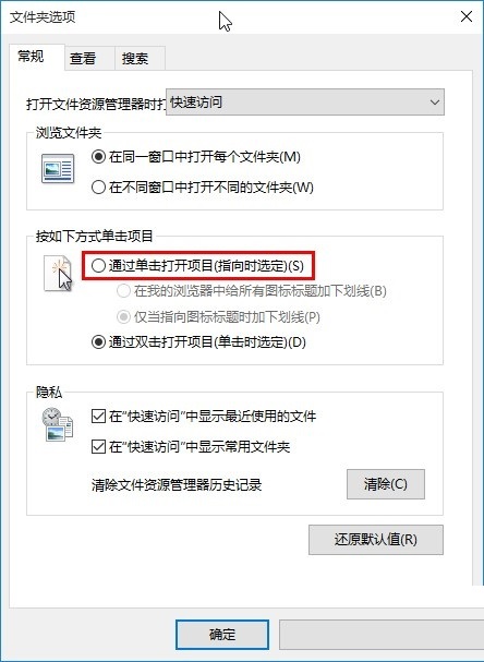 win10系统怎么设置单击打开文件夹?win10系统设置单击打开文件夹的方法截图