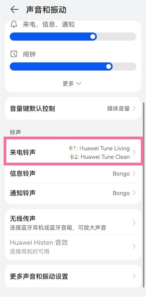 华为p50pro怎么设置来电铃声?华为p50pro来电铃声设置方法截图