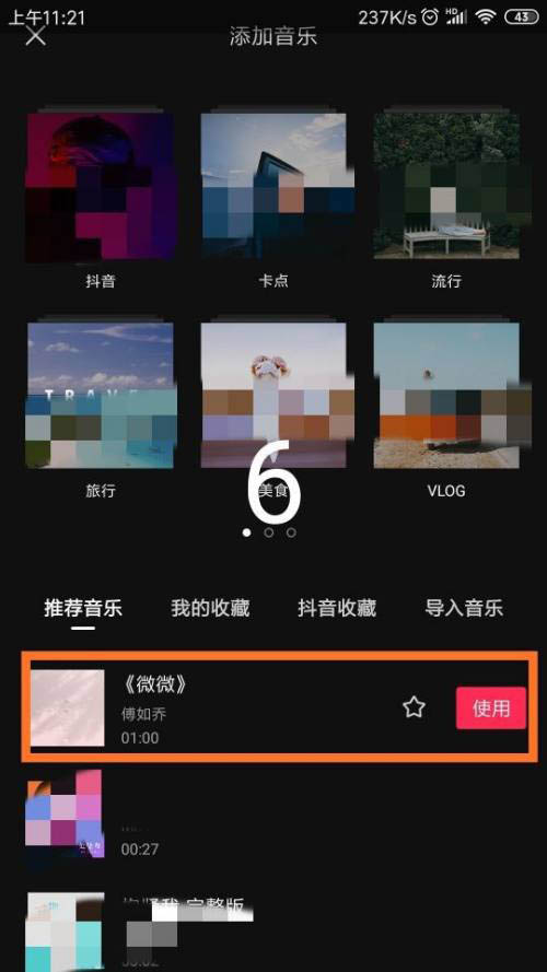 剪映颤音特效怎么制作?剪映颤音特效制作方法截图