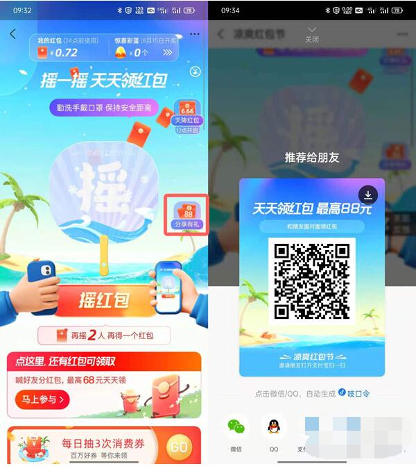 支付宝凉爽红包节组队方法 支付宝凉爽红包节如何进行组队?截图