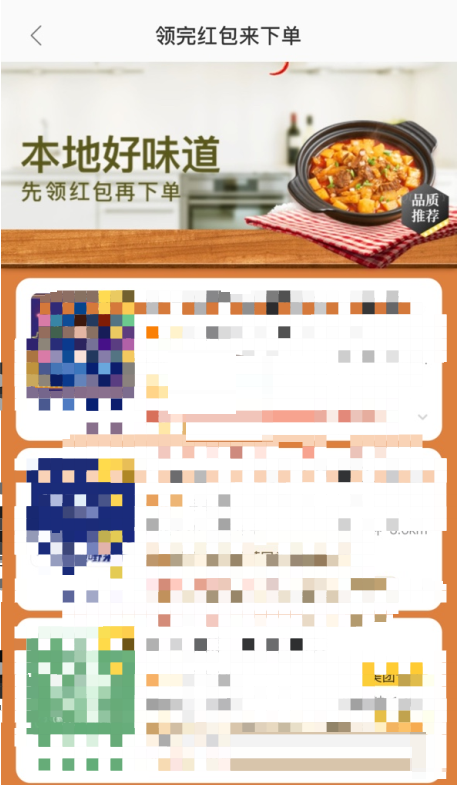 美团本地大牌红包怎么使用?美团本地大牌红包使用方法截图