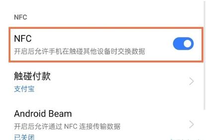 realme真我GT大师版在哪打开nfc?realme真我GT大师版打开nfc的方法截图