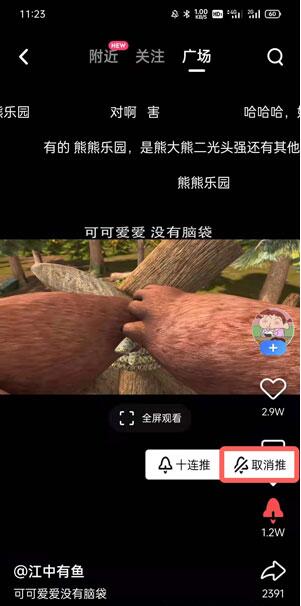 QQ小世界取消推过的方法 QQ小世界怎么取消推过?截图