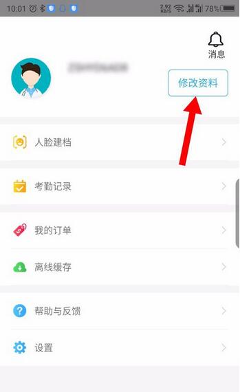 掌上华医为什么没有权限?掌上华医获取权限方法截图