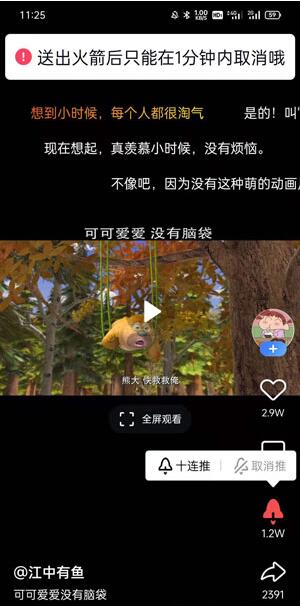 QQ小世界取消推过的方法 QQ小世界怎么取消推过?截图