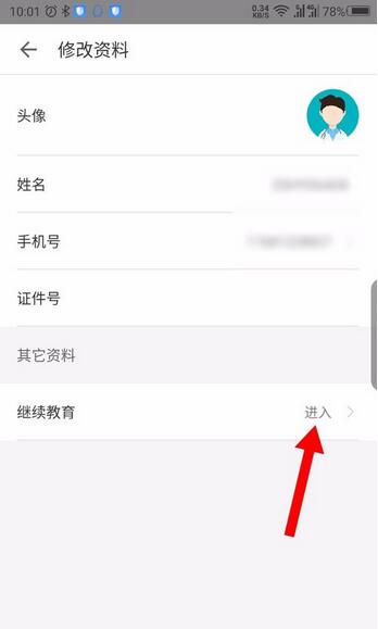 掌上华医为什么没有权限?掌上华医获取权限方法截图