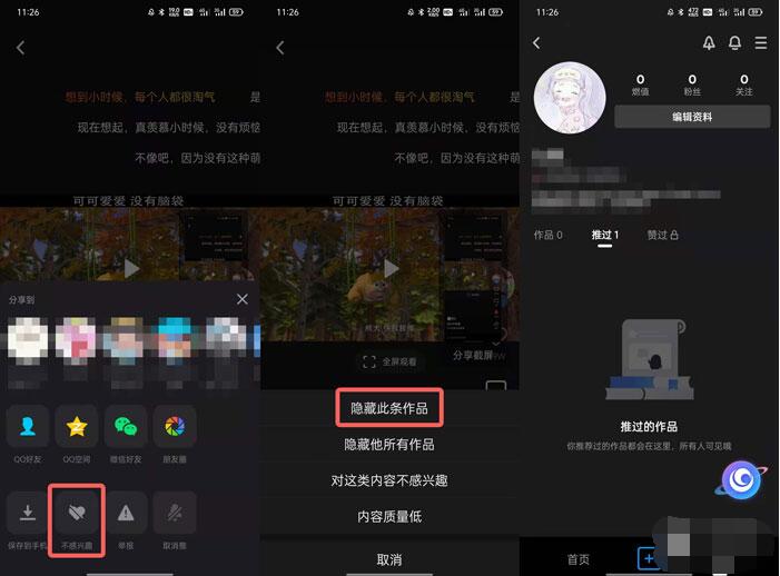 QQ小世界取消推过的方法 QQ小世界怎么取消推过?截图