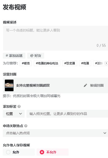 抖音网页版如何添加音乐?抖音网页版添加音乐的方法截图