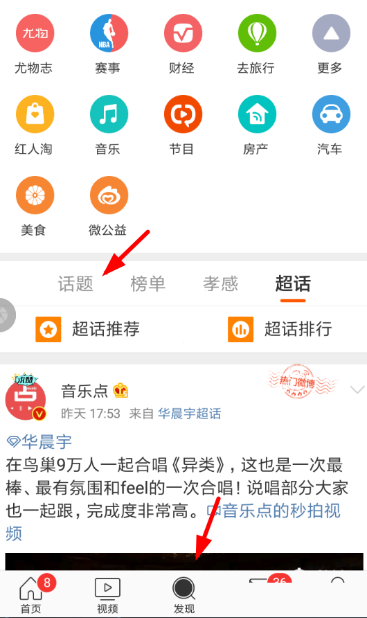 微博话题主持人怎么申请?微博话题主持人申请教程截图