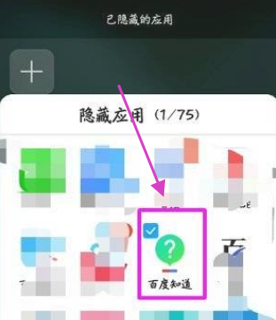 荣耀x20隐藏应用的方法 荣耀x20怎么隐藏应用?截图