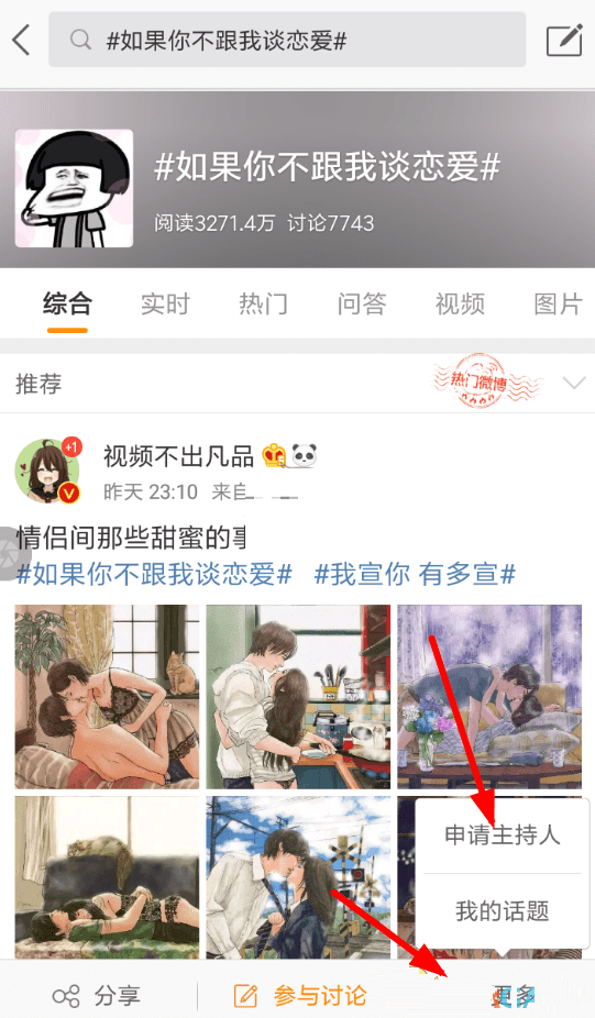 微博话题主持人怎么申请?微博话题主持人申请教程截图