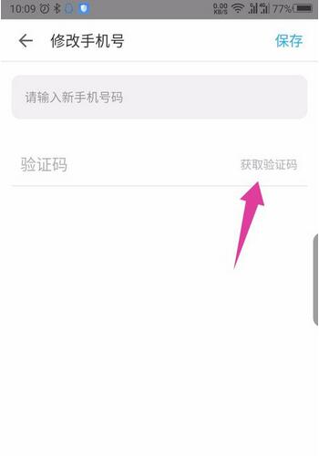 掌上华医怎么修改绑定的手机号?掌上华医更换手机号操作步骤截图