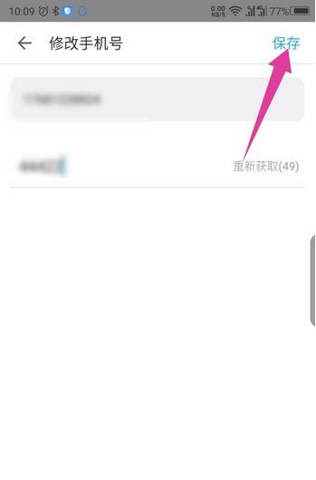 掌上华医怎么修改绑定的手机号?掌上华医更换手机号操作步骤截图