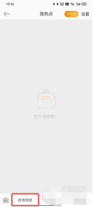 微博情绪占比在哪里?微博情绪占比查看方法截图