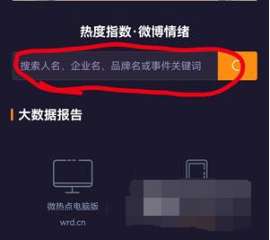 微博情绪占比在哪里?微博情绪占比查看方法截图