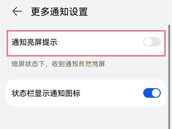 华为p50pro通知亮屏设置方法 华为p50pro通知亮屏怎么设置?截图