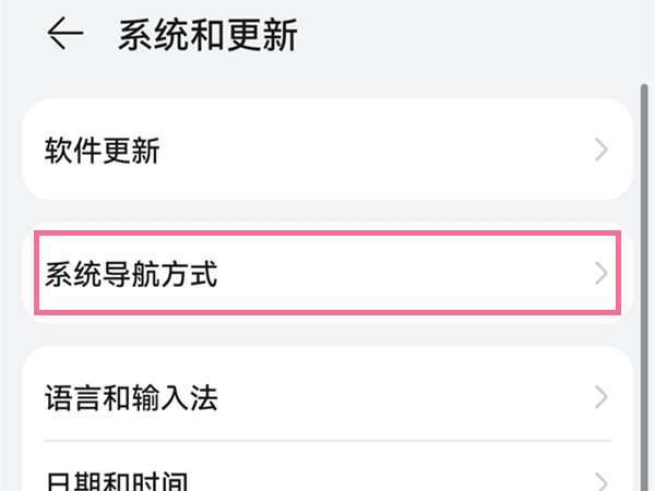 鸿蒙系统怎么启用屏幕三键导航?鸿蒙系统屏幕三键导航启用方法截图