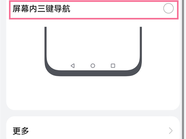 鸿蒙系统怎么启用屏幕三键导航?鸿蒙系统屏幕三键导航启用方法截图