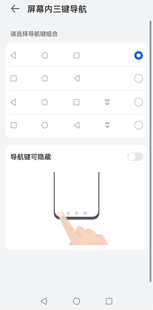 鸿蒙系统怎么启用屏幕三键导航?鸿蒙系统屏幕三键导航启用方法截图