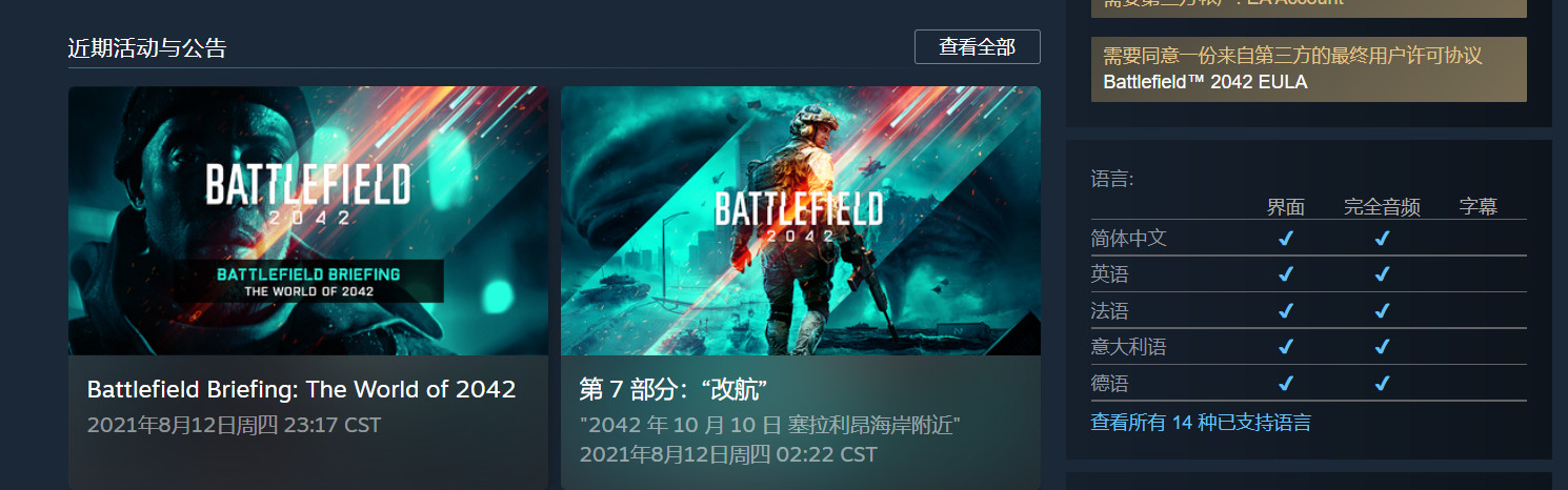 Steam《战地2042》现已支持简体中文和中文配音