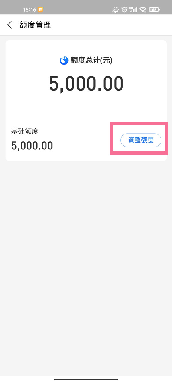 支付寶花唄限額怎么調(diào)整?支付寶花唄限額調(diào)整教程截圖