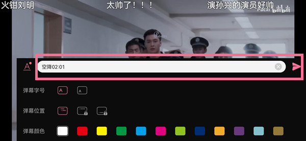 哔哩哔哩空降弹幕怎么发?哔哩哔哩发空降弹幕教程截图