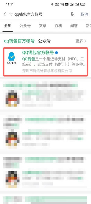 微信怎么转账到QQ?微信转账到QQ操作教程截图