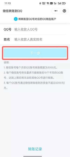 微信怎么转账到QQ?微信转账到QQ操作教程截图